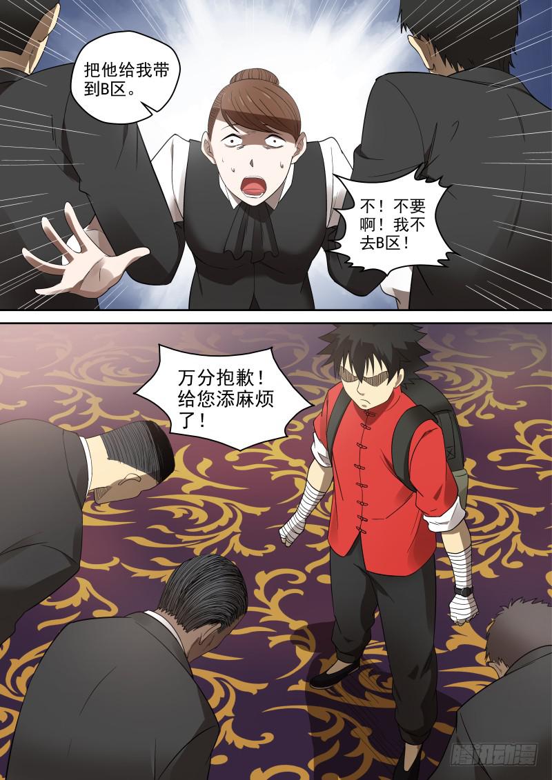 《御念师（我家祖传功夫太厉害了）》77 强X不成反被…… 第3页