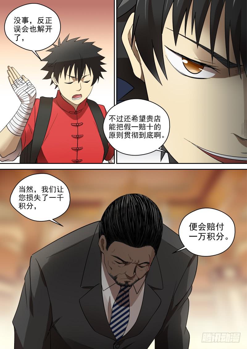 《御念师（我家祖传功夫太厉害了）》77 强X不成反被…… 第4页