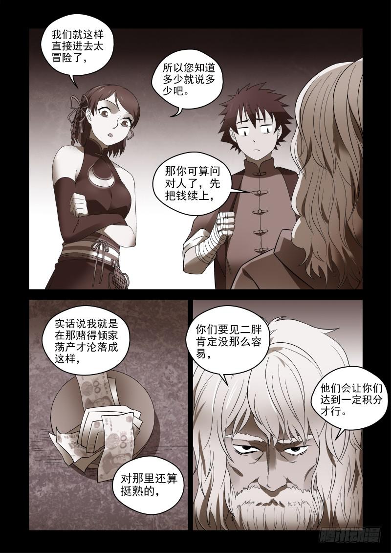 《御念师（我家祖传功夫太厉害了）》77 强X不成反被…… 第6页