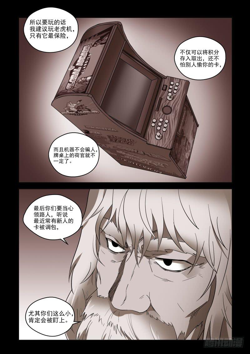 《御念师（我家祖传功夫太厉害了）》77 强X不成反被…… 第7页