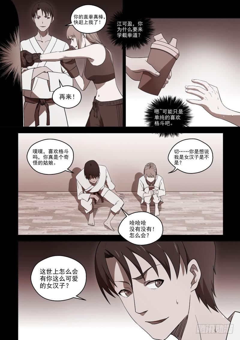 《御念师（我家祖传功夫太厉害了）》82 截拳道！ 第1页