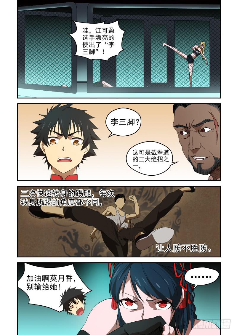 《御念师（我家祖传功夫太厉害了）》83 哼哼哈兮，快使用…… 第1页