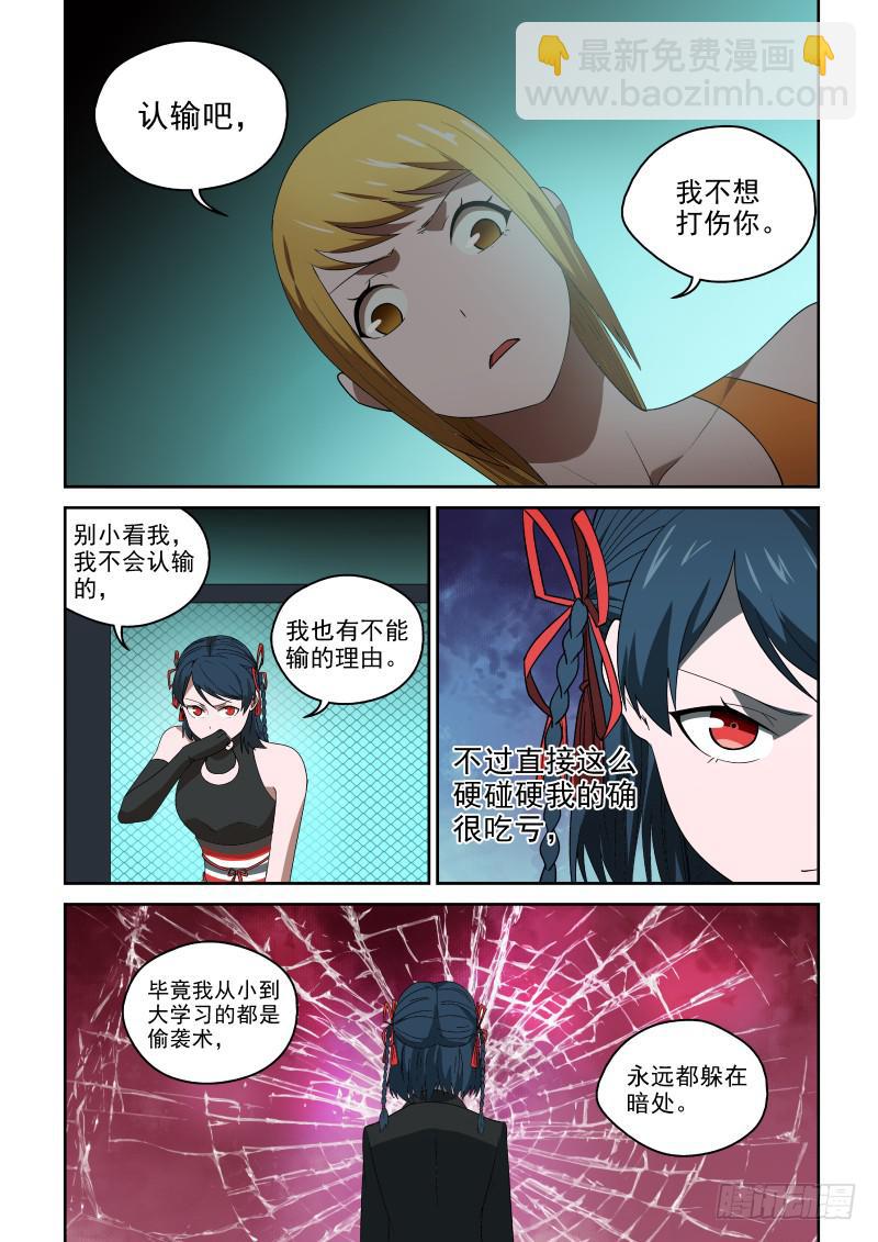 《御念师（我家祖传功夫太厉害了）》83 哼哼哈兮，快使用…… 第2页