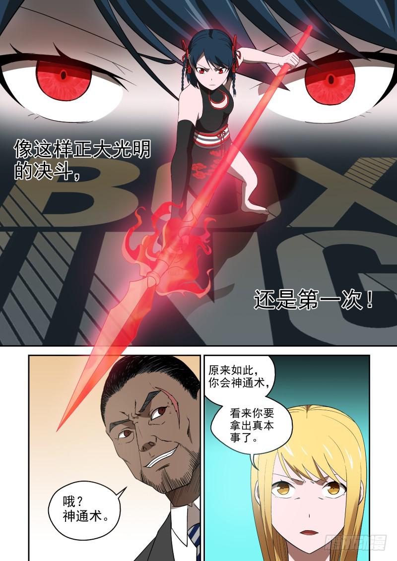 《御念师（我家祖传功夫太厉害了）》83 哼哼哈兮，快使用…… 第3页