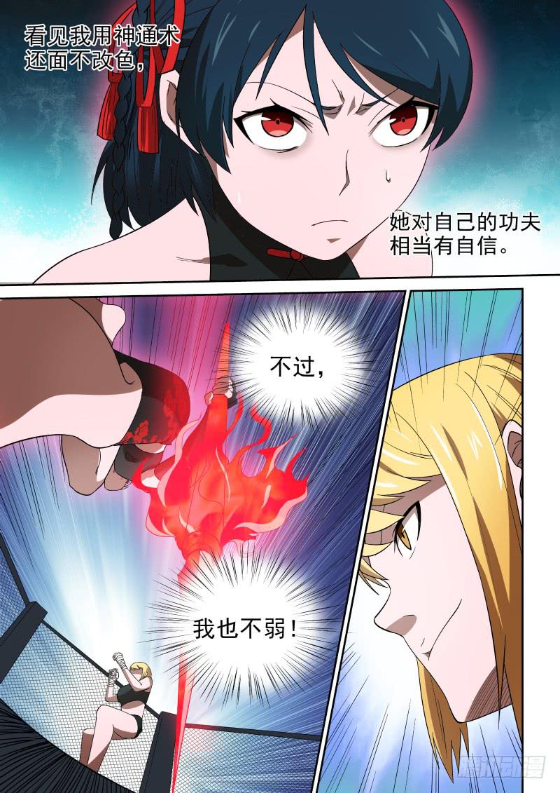 《御念师（我家祖传功夫太厉害了）》83 哼哼哈兮，快使用…… 第4页