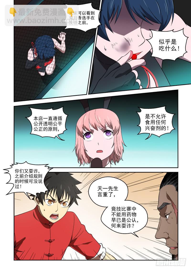 《御念师（我家祖传功夫太厉害了）》84 犯规 第6页