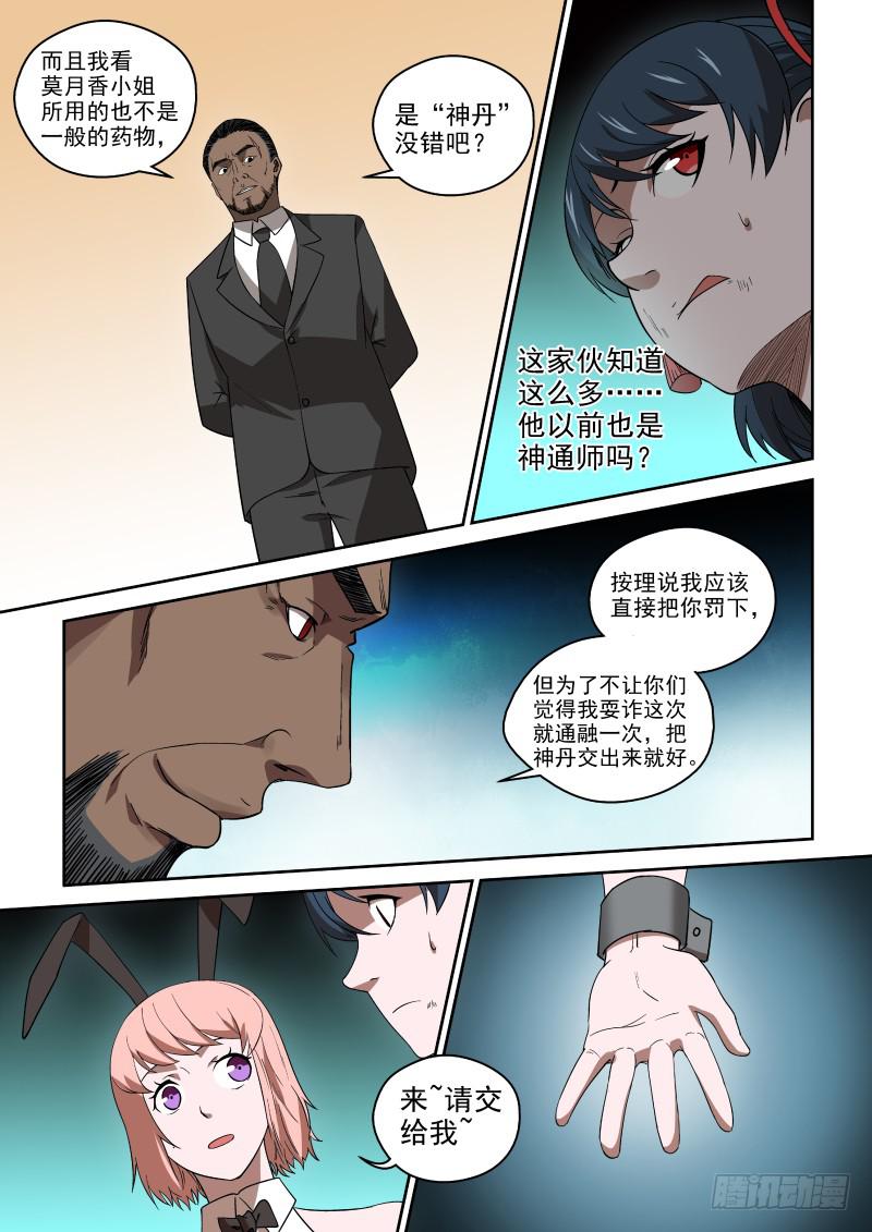 《御念师（我家祖传功夫太厉害了）》84 犯规 第7页