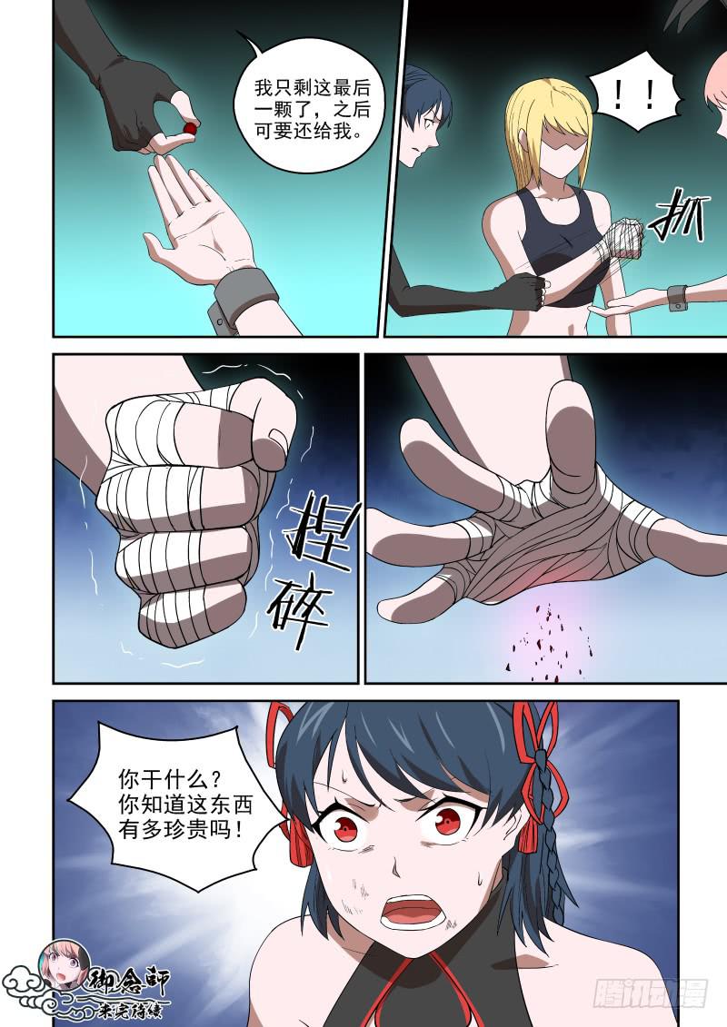 《御念师（我家祖传功夫太厉害了）》84 犯规 第8页