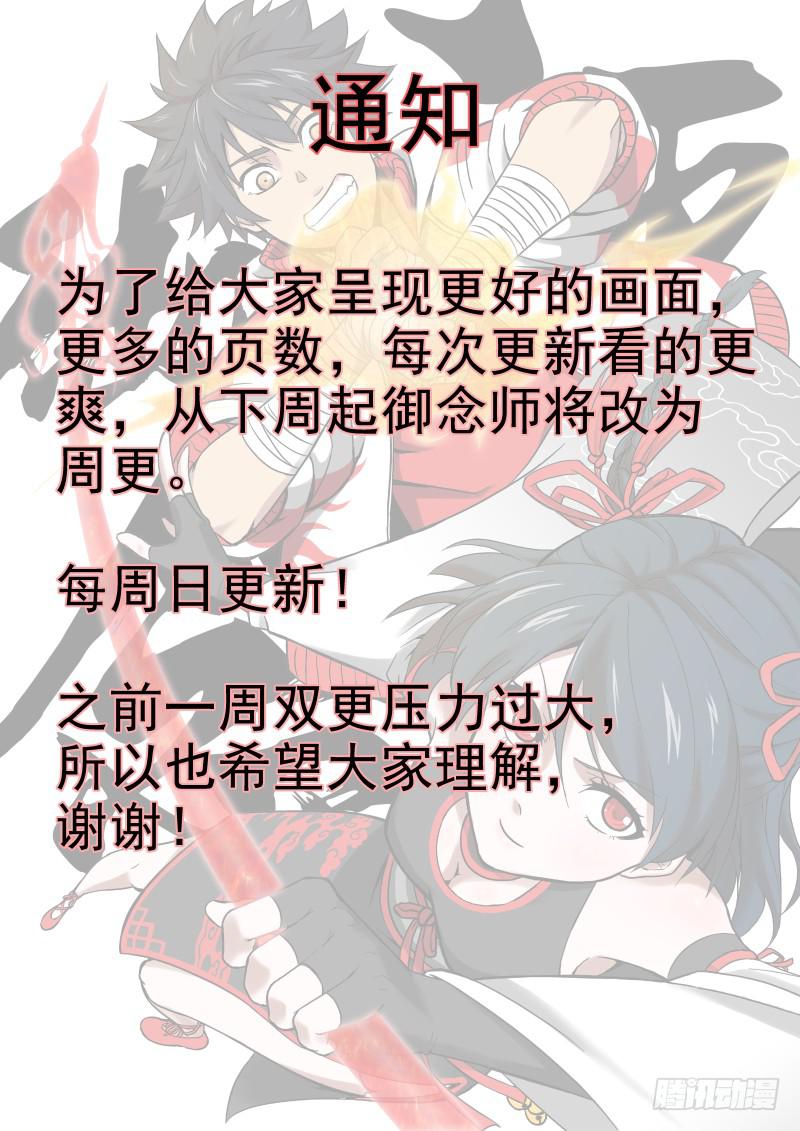 《御念师（我家祖传功夫太厉害了）》84 犯规 第9页