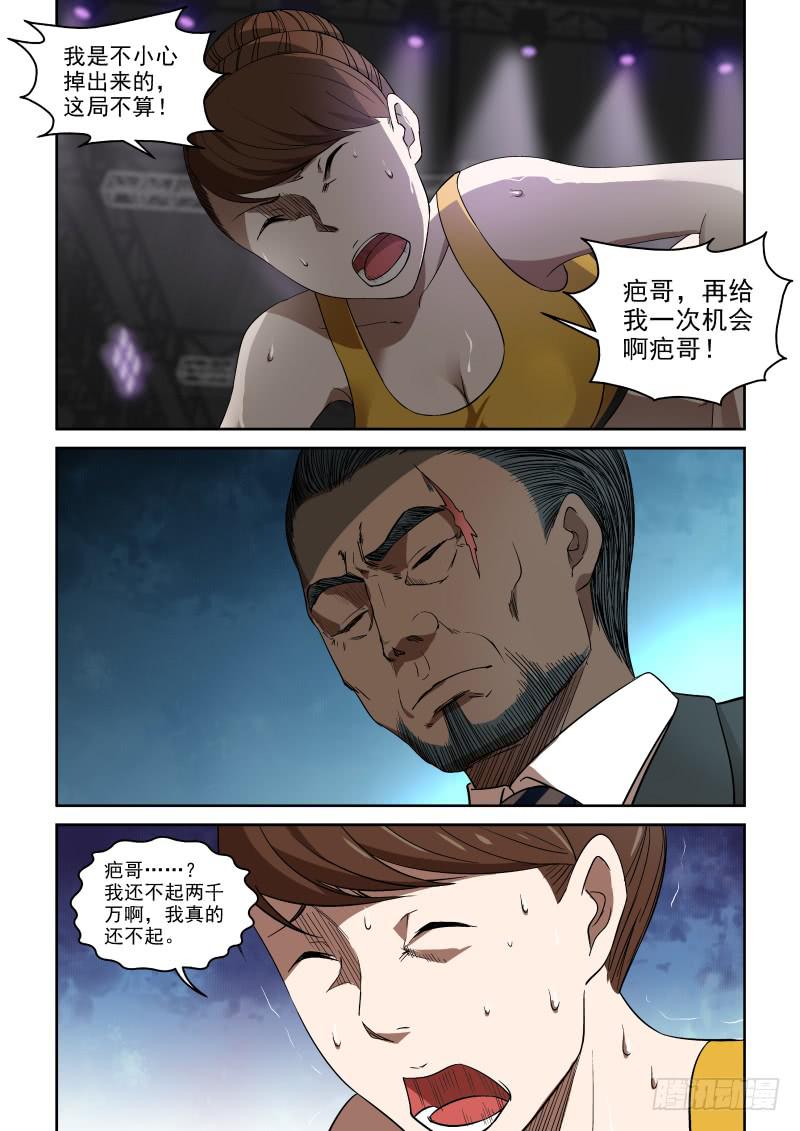 《御念师（我家祖传功夫太厉害了）》81 我要耍赖皮嘻嘻 第2页
