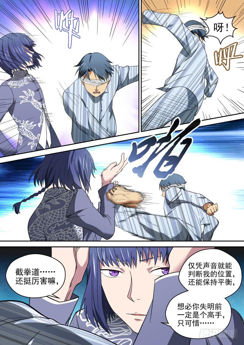 《御念师（我家祖传功夫太厉害了）》88 B区之最！ 第5页