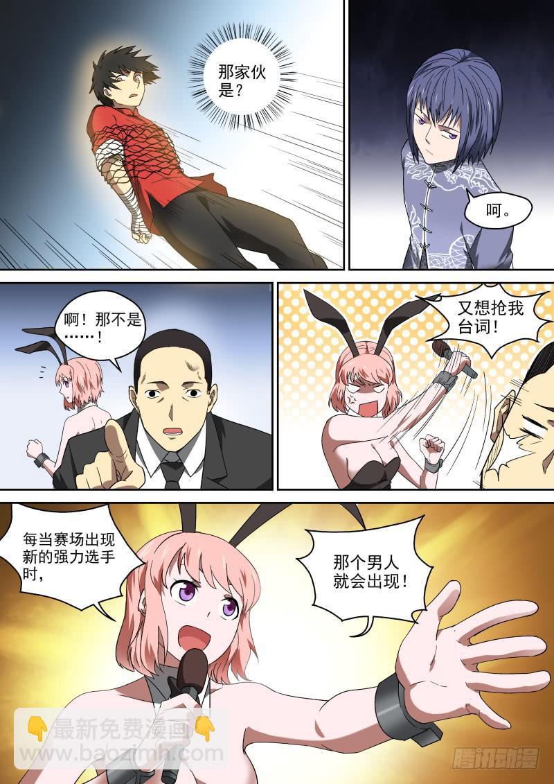 《御念师（我家祖传功夫太厉害了）》88 B区之最！ 第7页