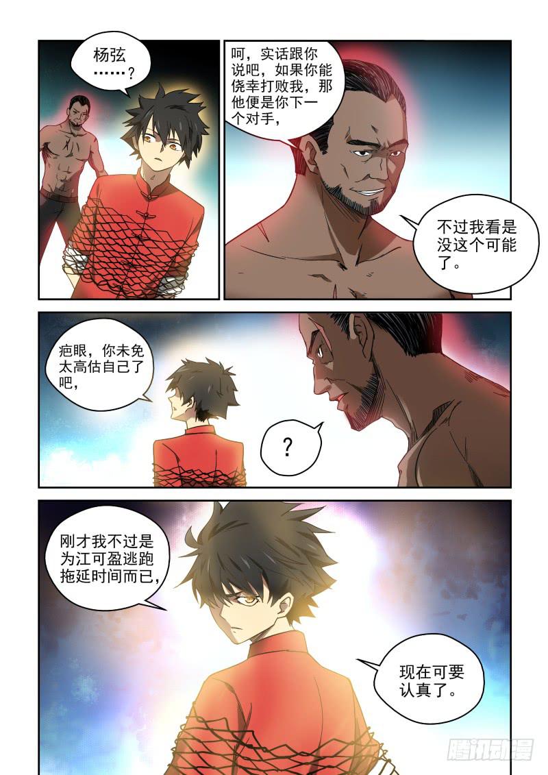 《御念师（我家祖传功夫太厉害了）》88 B区之最！ 第9页