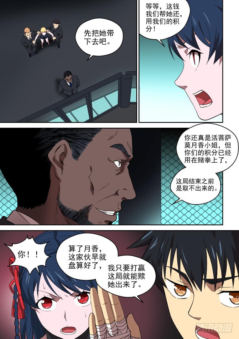 《御念师（我家祖传功夫太厉害了）》86 奸商的套路 第10页