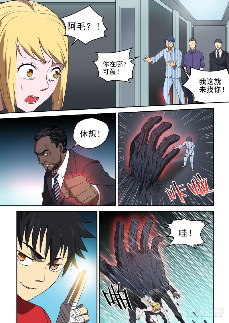 《御念师（我家祖传功夫太厉害了）》86 奸商的套路 第15页