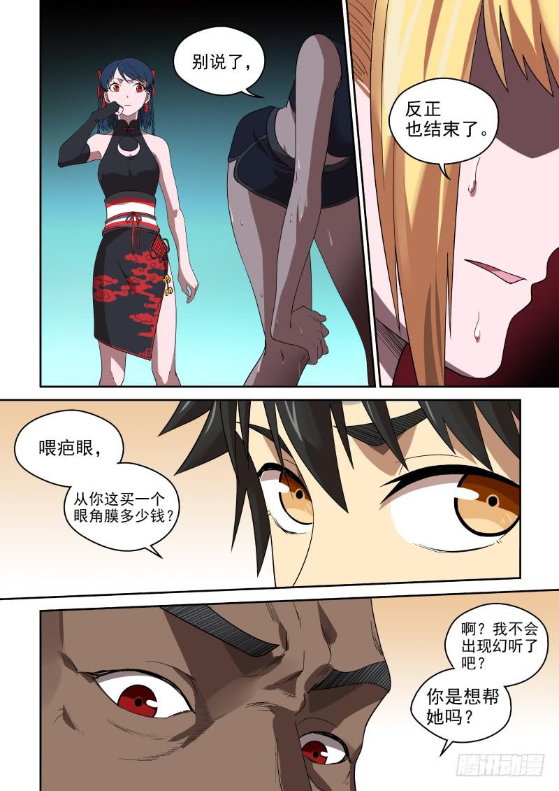 《御念师（我家祖传功夫太厉害了）》86 奸商的套路 第3页