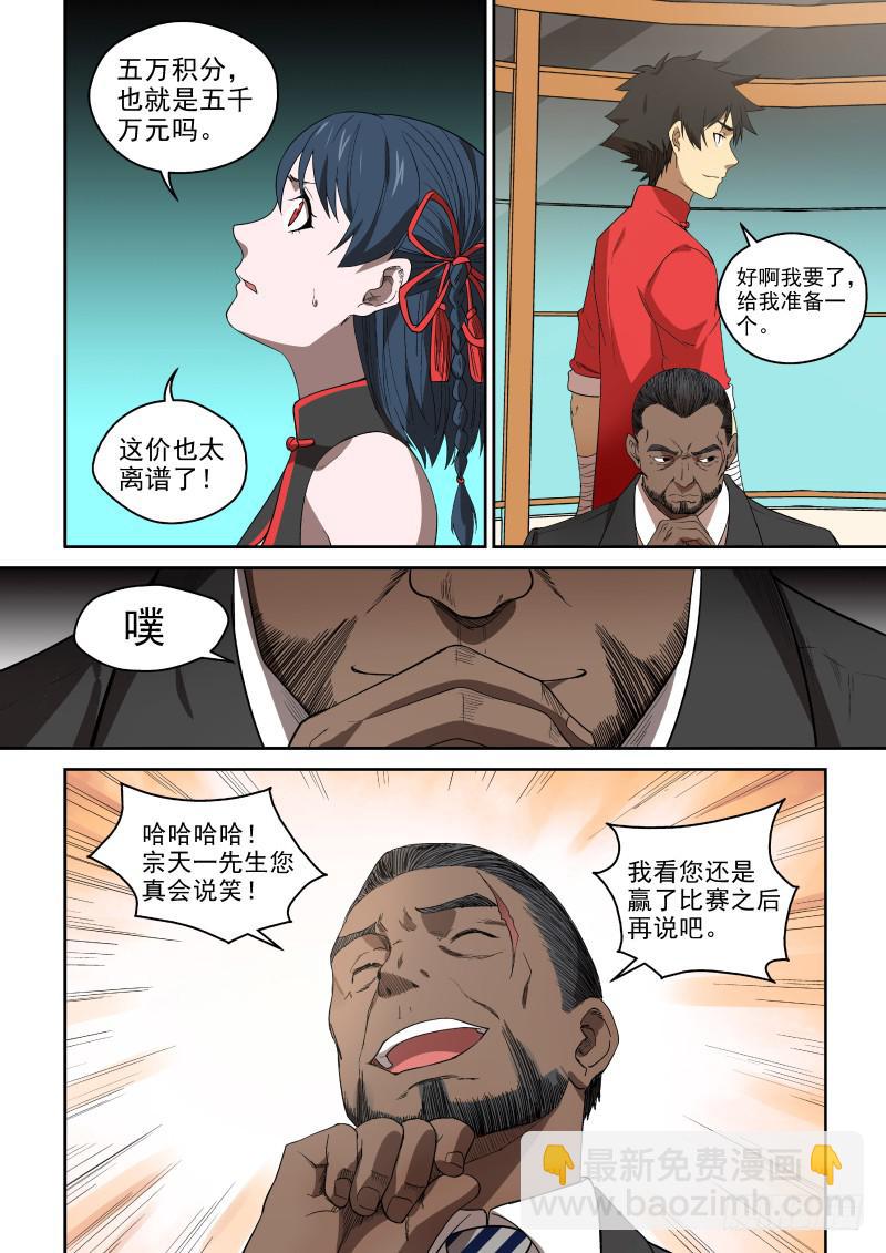《御念师（我家祖传功夫太厉害了）》86 奸商的套路 第5页