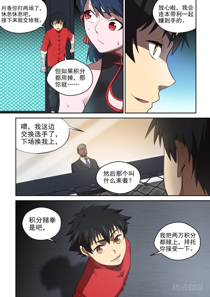 《御念师（我家祖传功夫太厉害了）》86 奸商的套路 第6页