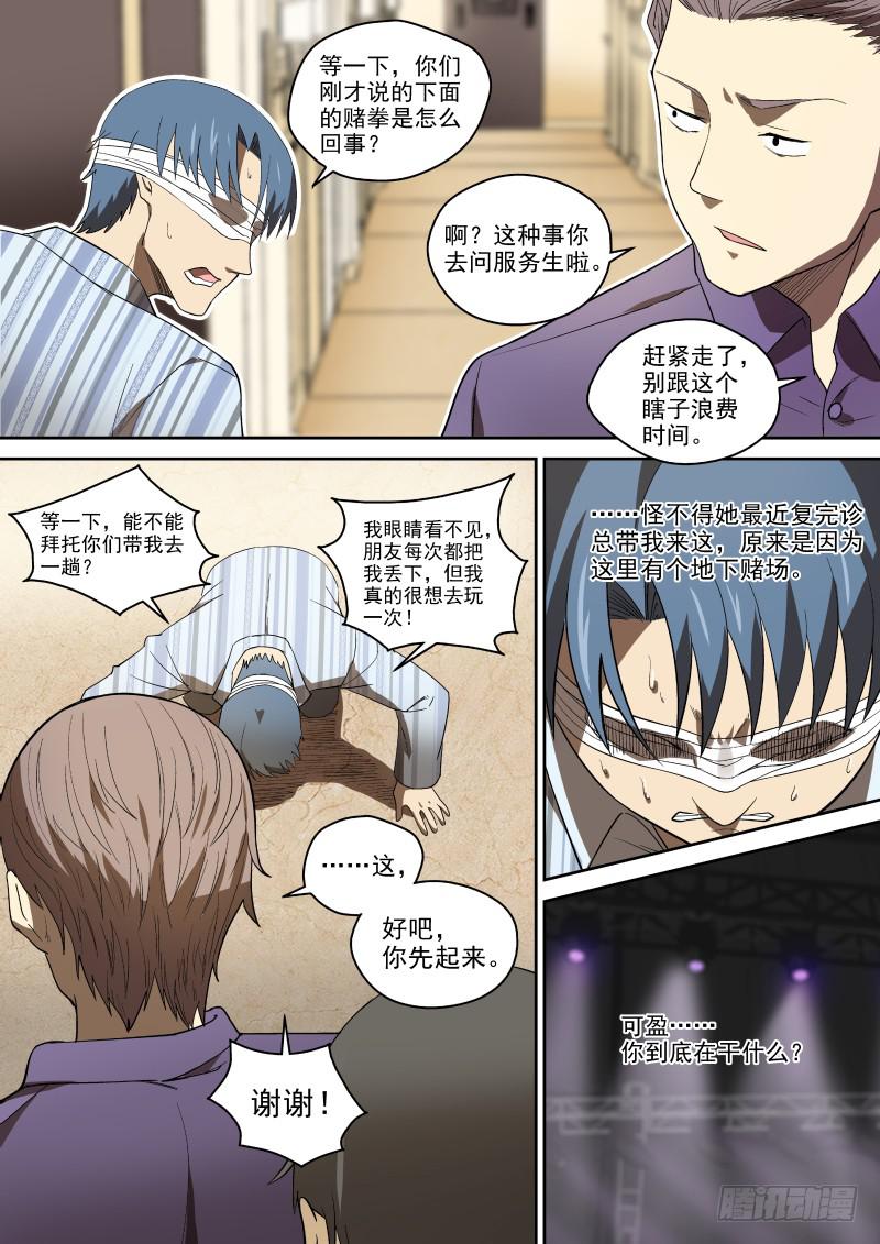 《御念师（我家祖传功夫太厉害了）》85 神丹的副作用 第14页