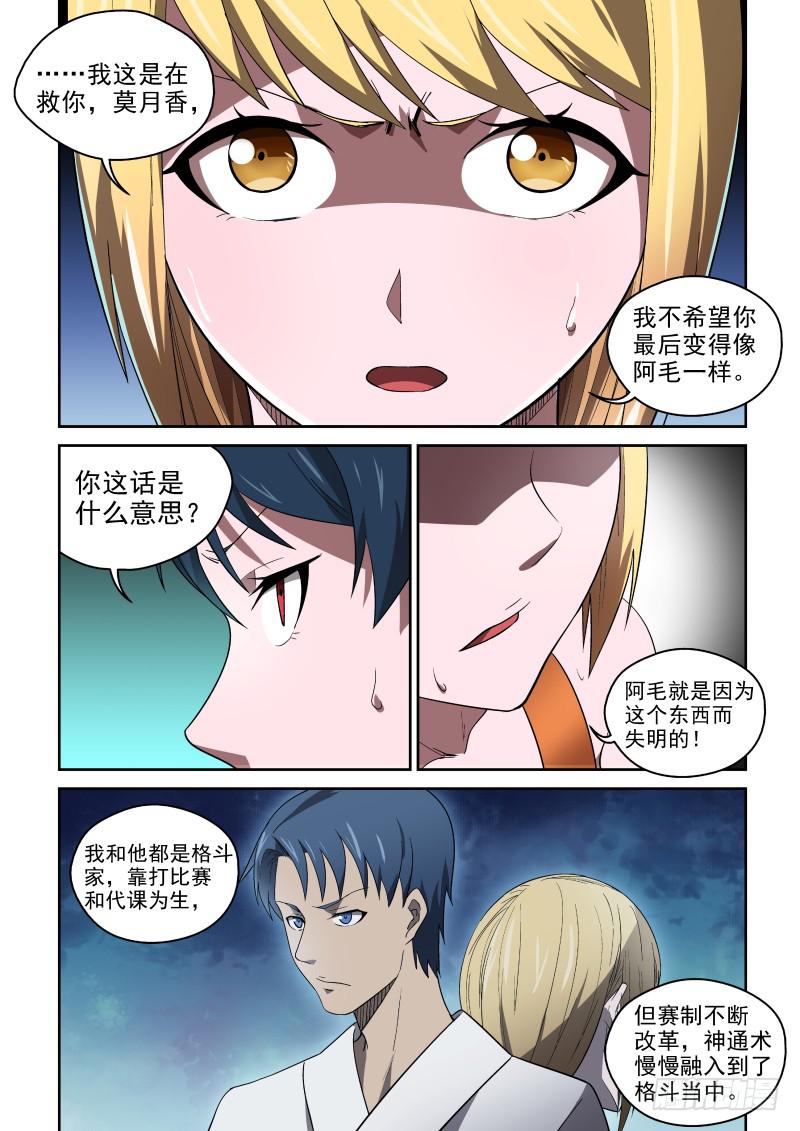 《御念师（我家祖传功夫太厉害了）》85 神丹的副作用 第1页