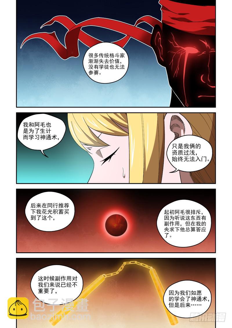 《御念师（我家祖传功夫太厉害了）》85 神丹的副作用 第2页