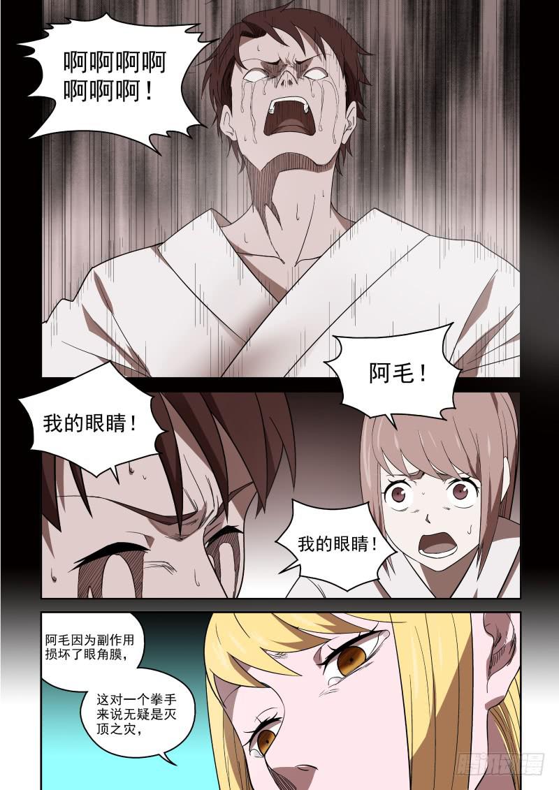 《御念师（我家祖传功夫太厉害了）》85 神丹的副作用 第3页