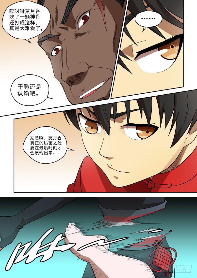 《御念师（我家祖传功夫太厉害了）》85 神丹的副作用 第8页