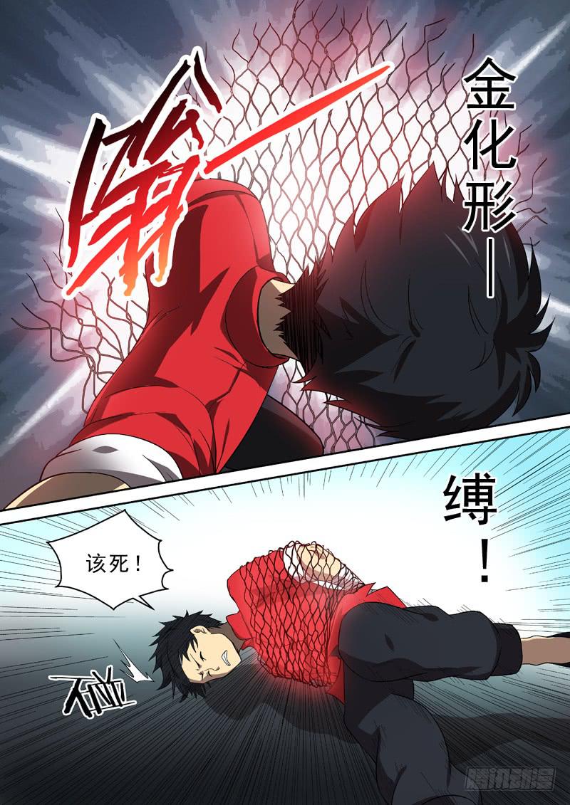 《御念师（我家祖传功夫太厉害了）》87 对战虎拳 第10页