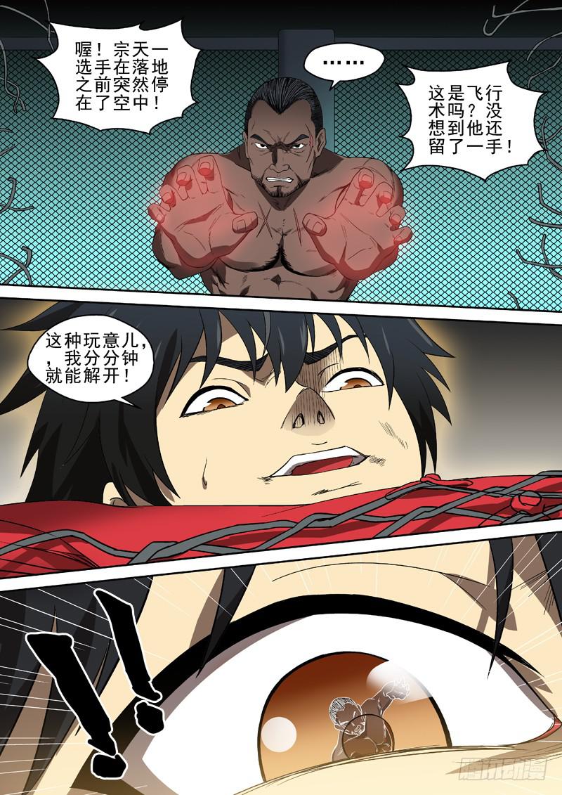 《御念师（我家祖传功夫太厉害了）》87 对战虎拳 第15页
