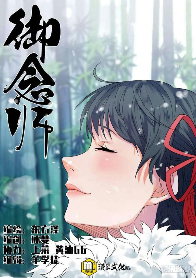 《御念师（我家祖传功夫太厉害了）》87 对战虎拳 第1页