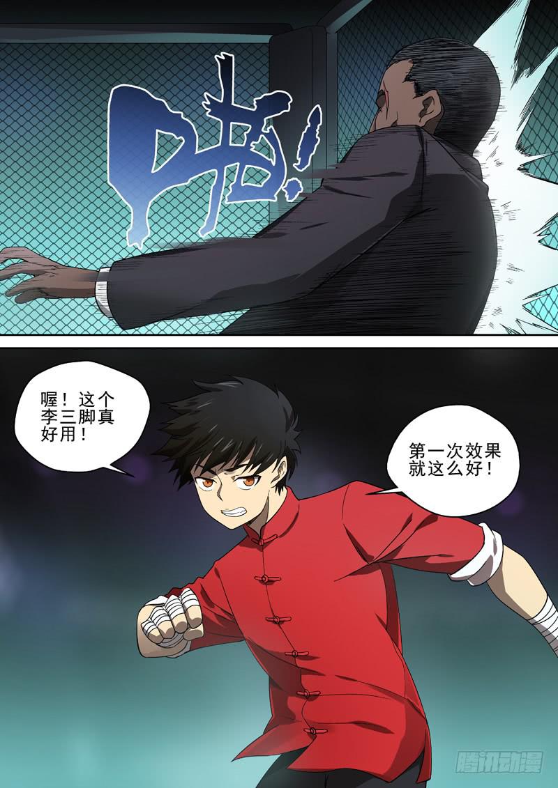 《御念师（我家祖传功夫太厉害了）》87 对战虎拳 第2页