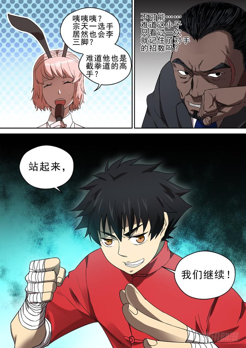 《御念师（我家祖传功夫太厉害了）》87 对战虎拳 第3页