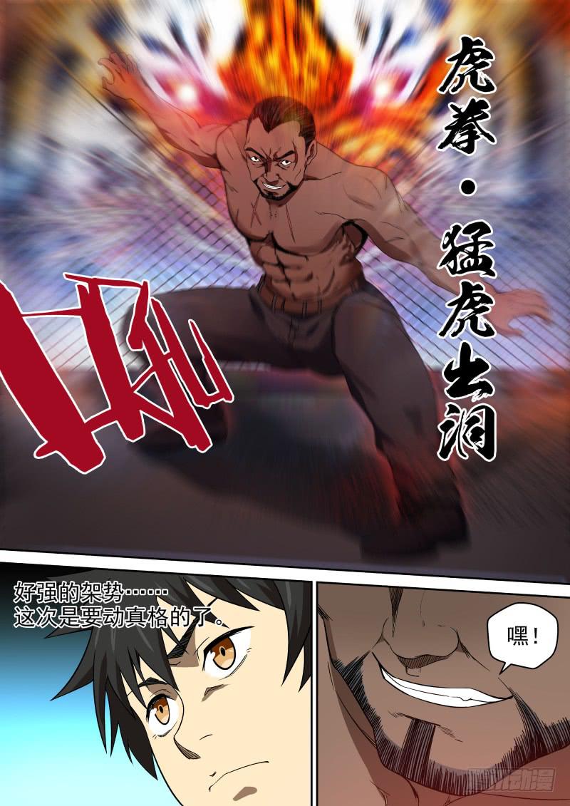 《御念师（我家祖传功夫太厉害了）》87 对战虎拳 第5页