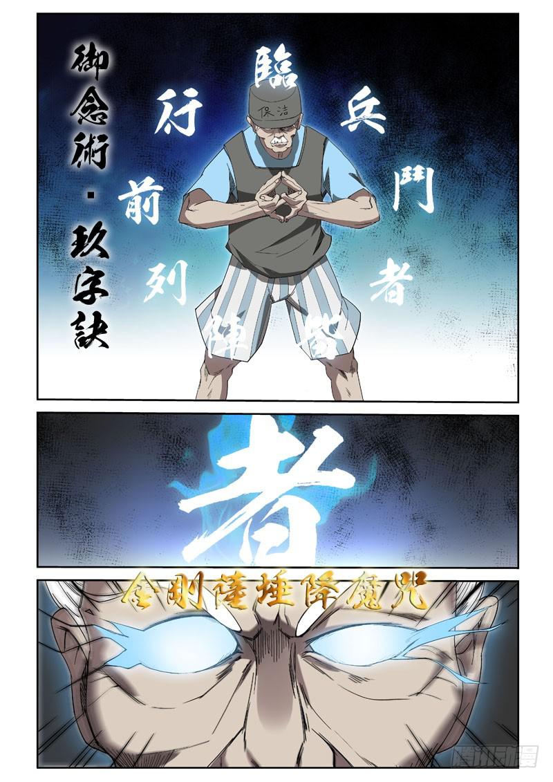 《御念师（我家祖传功夫太厉害了）》92 变成皮影人 第11页