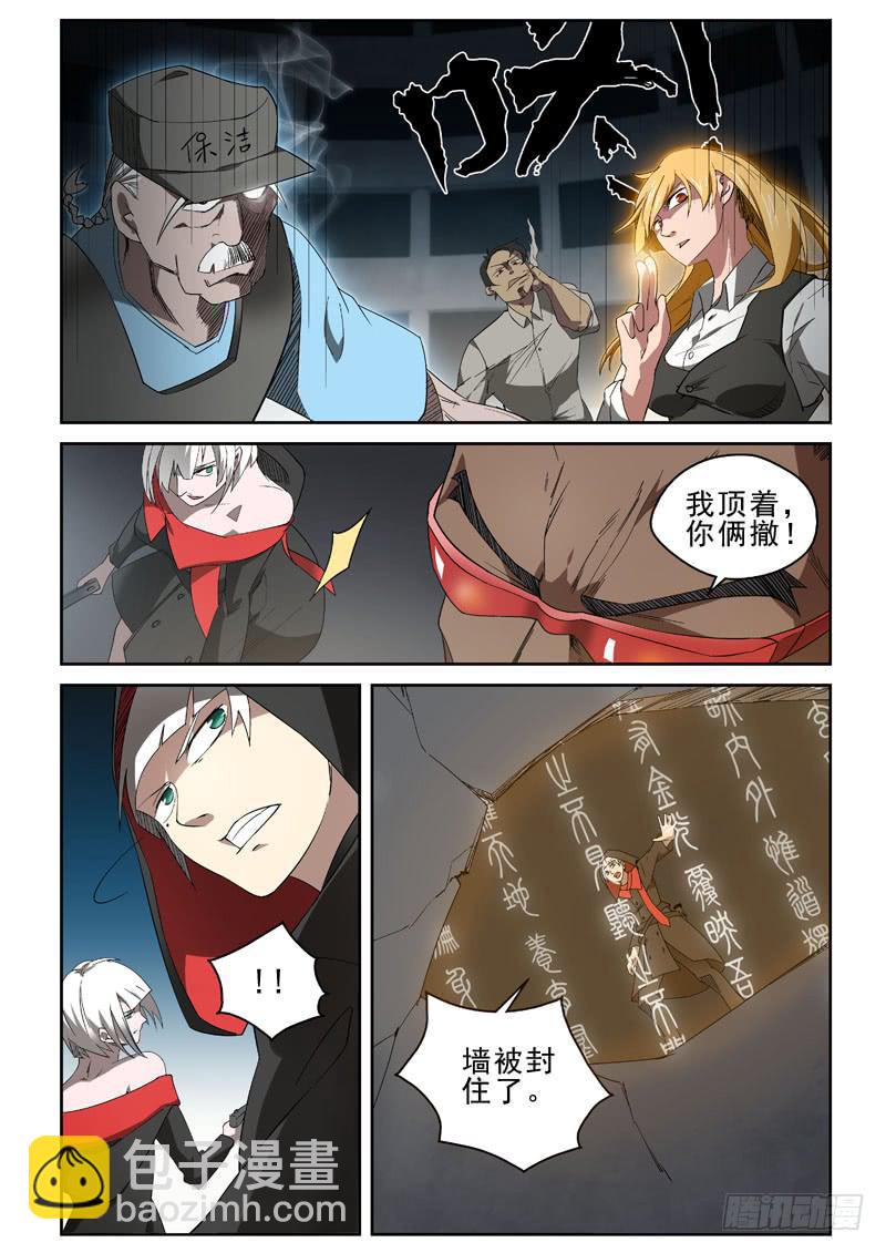 《御念师（我家祖传功夫太厉害了）》92 变成皮影人 第3页