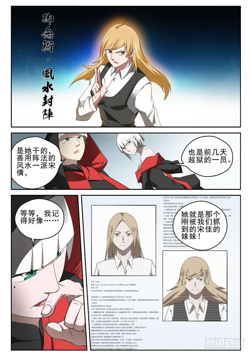 《御念师（我家祖传功夫太厉害了）》92 变成皮影人 第4页
