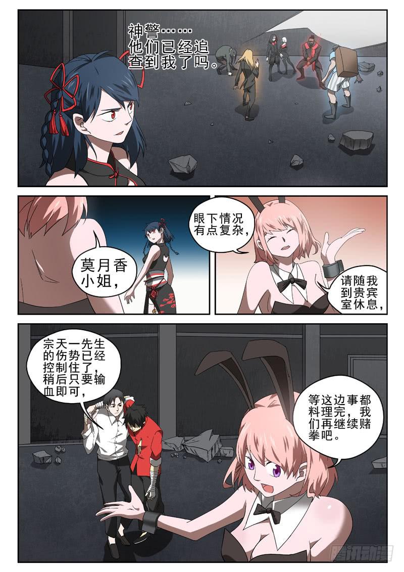 《御念师（我家祖传功夫太厉害了）》92 变成皮影人 第5页