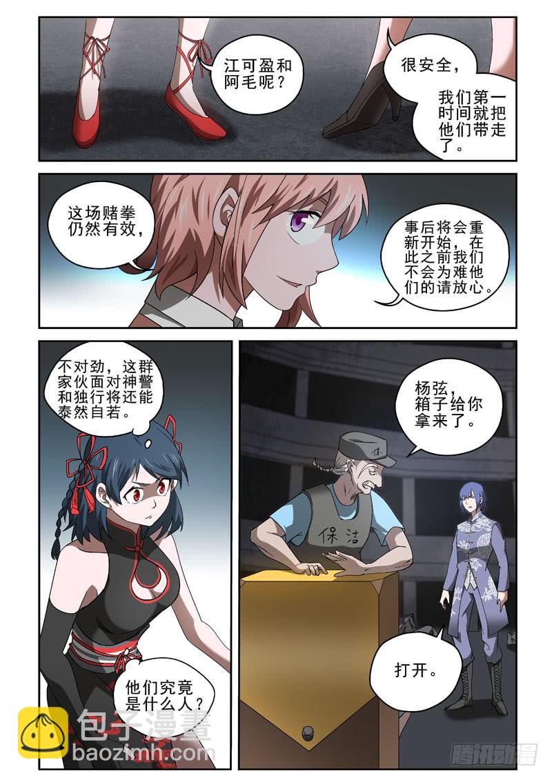 《御念师（我家祖传功夫太厉害了）》92 变成皮影人 第6页