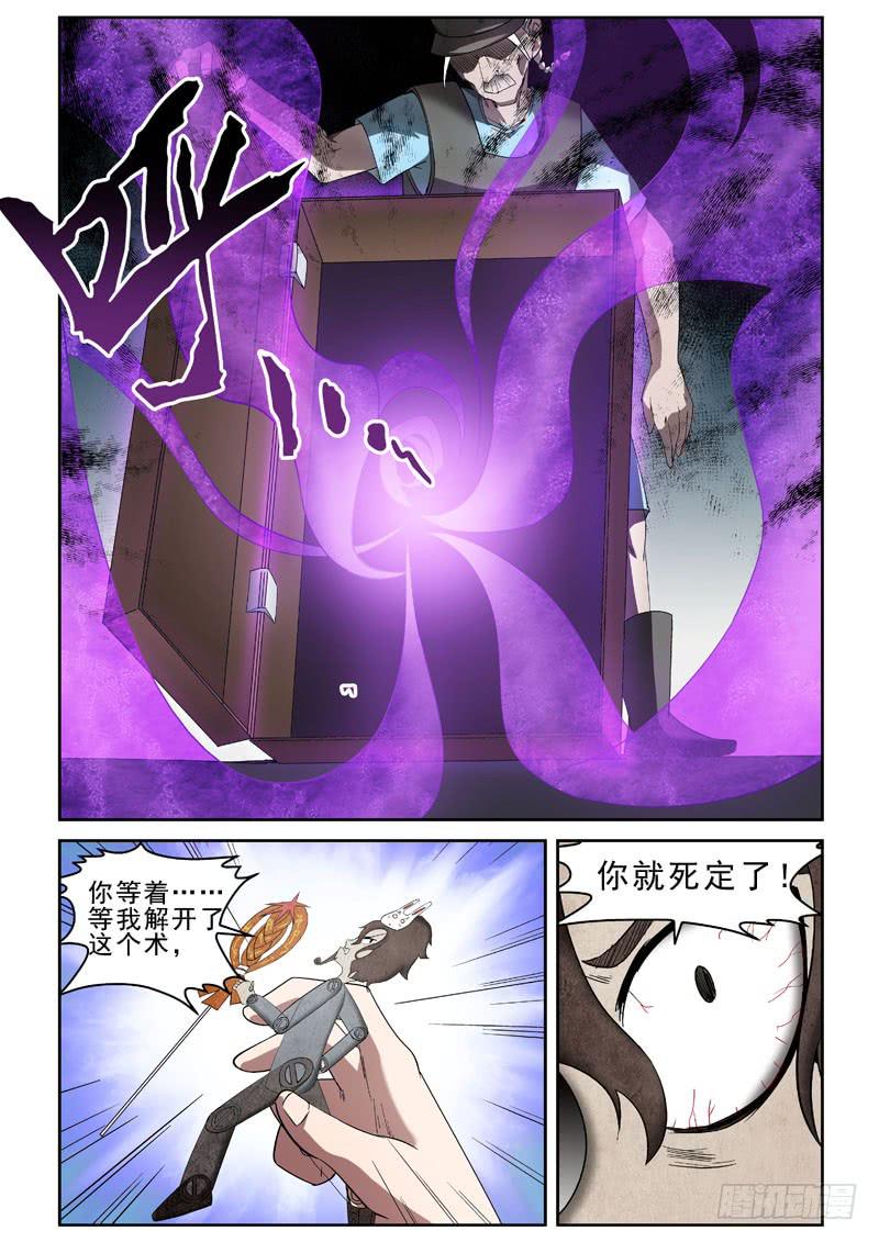 《御念师（我家祖传功夫太厉害了）》92 变成皮影人 第7页