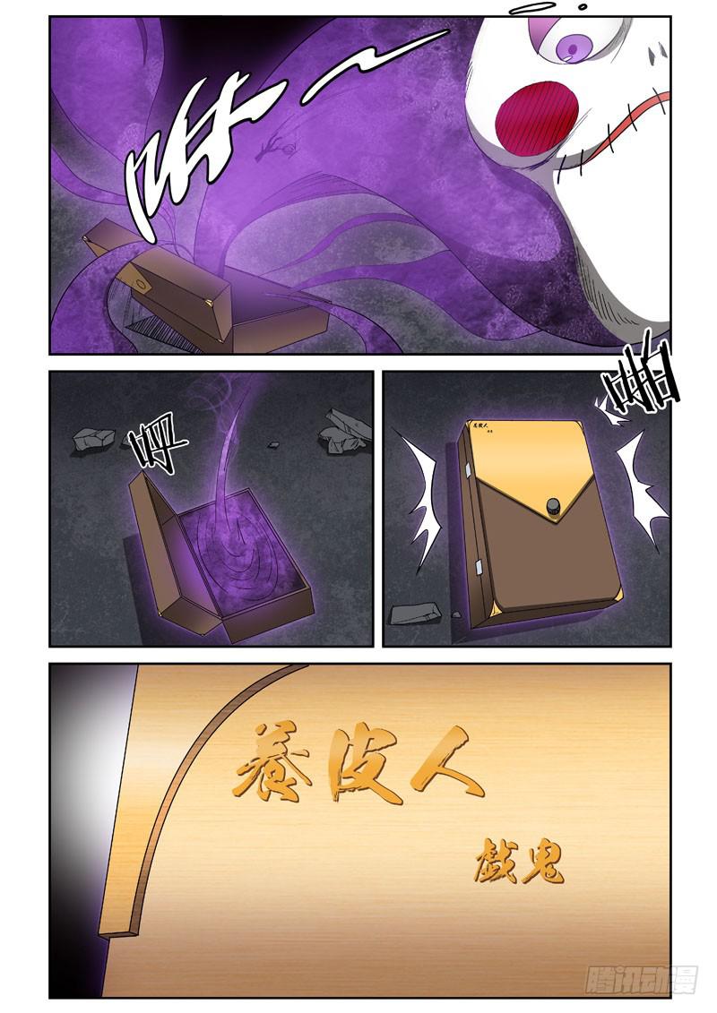 《御念师（我家祖传功夫太厉害了）》92 变成皮影人 第9页