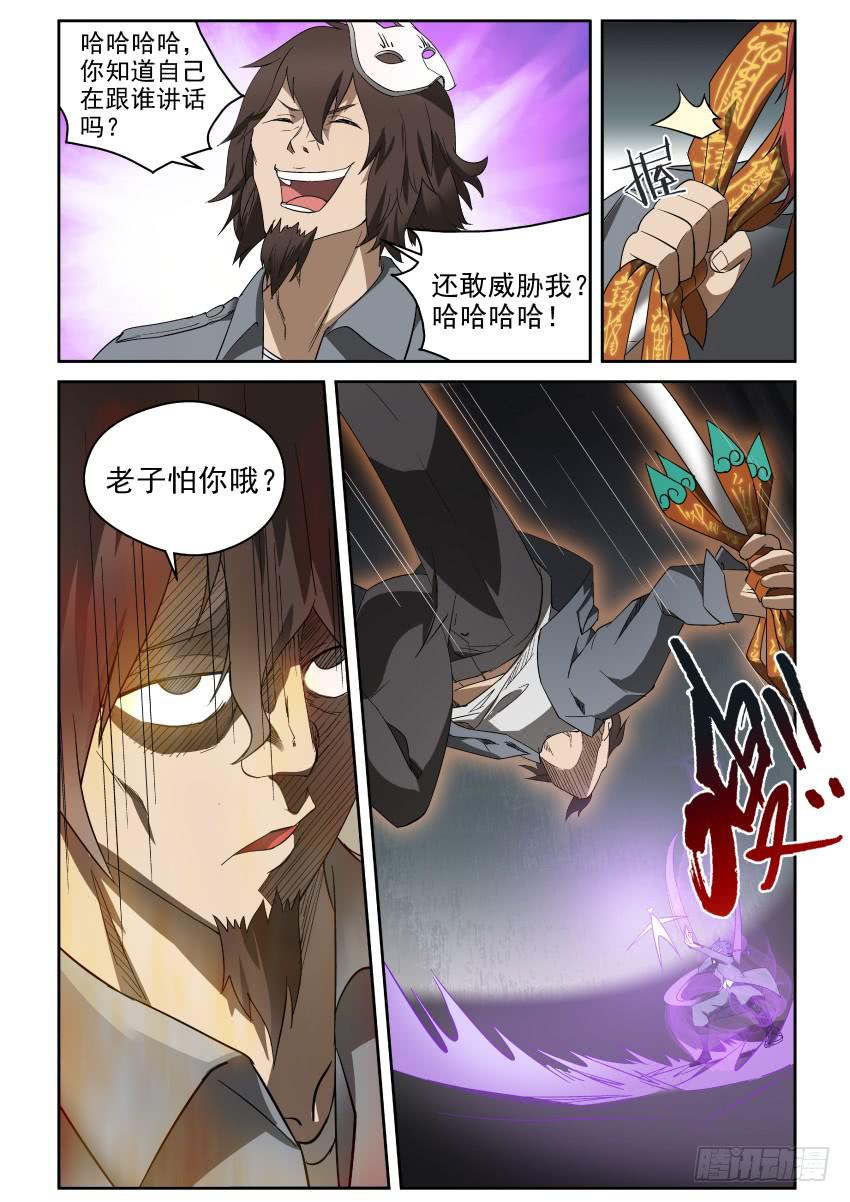 《御念师（我家祖传功夫太厉害了）》91 都是戏精啊 第13页