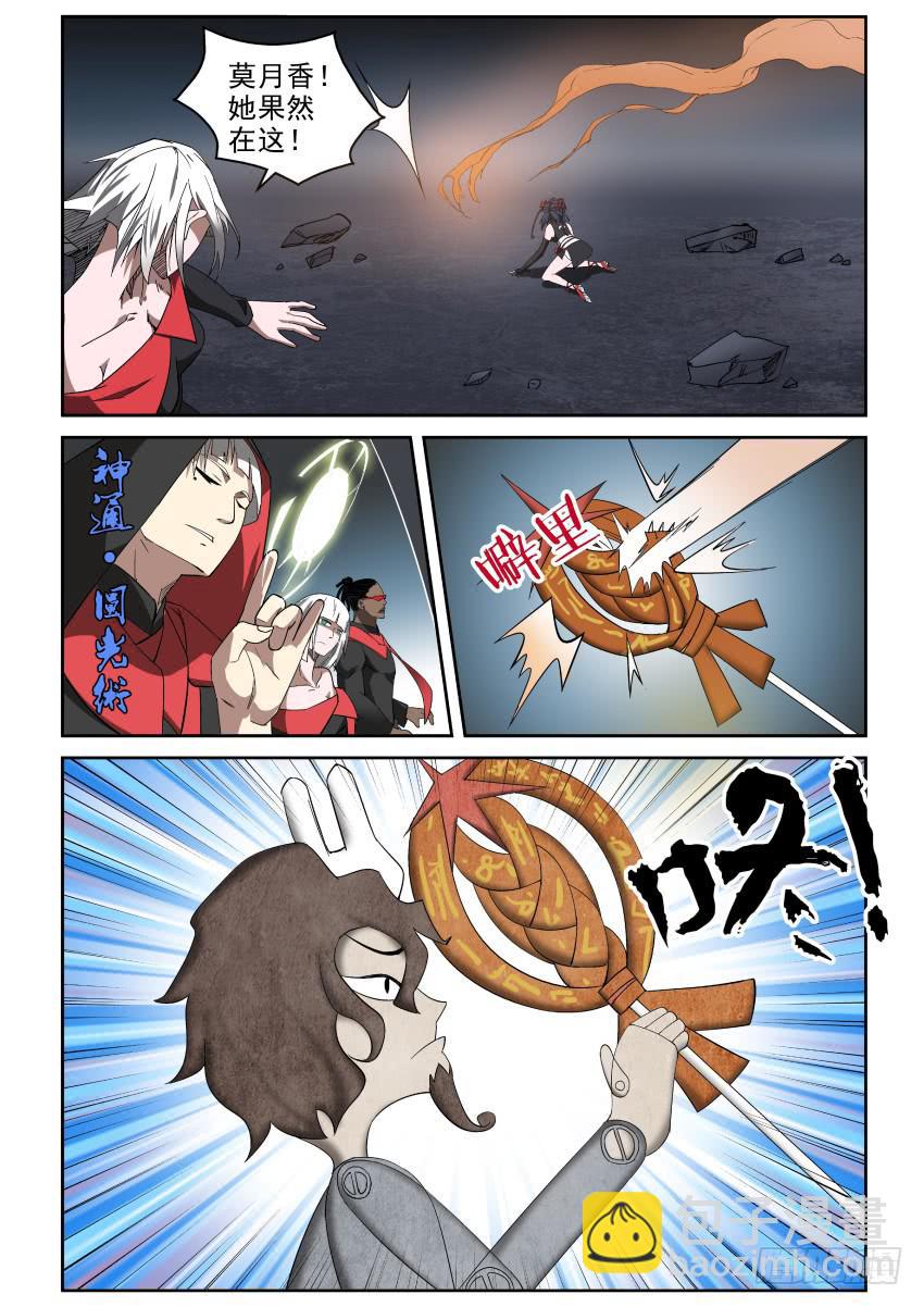 《御念师（我家祖传功夫太厉害了）》91 都是戏精啊 第17页