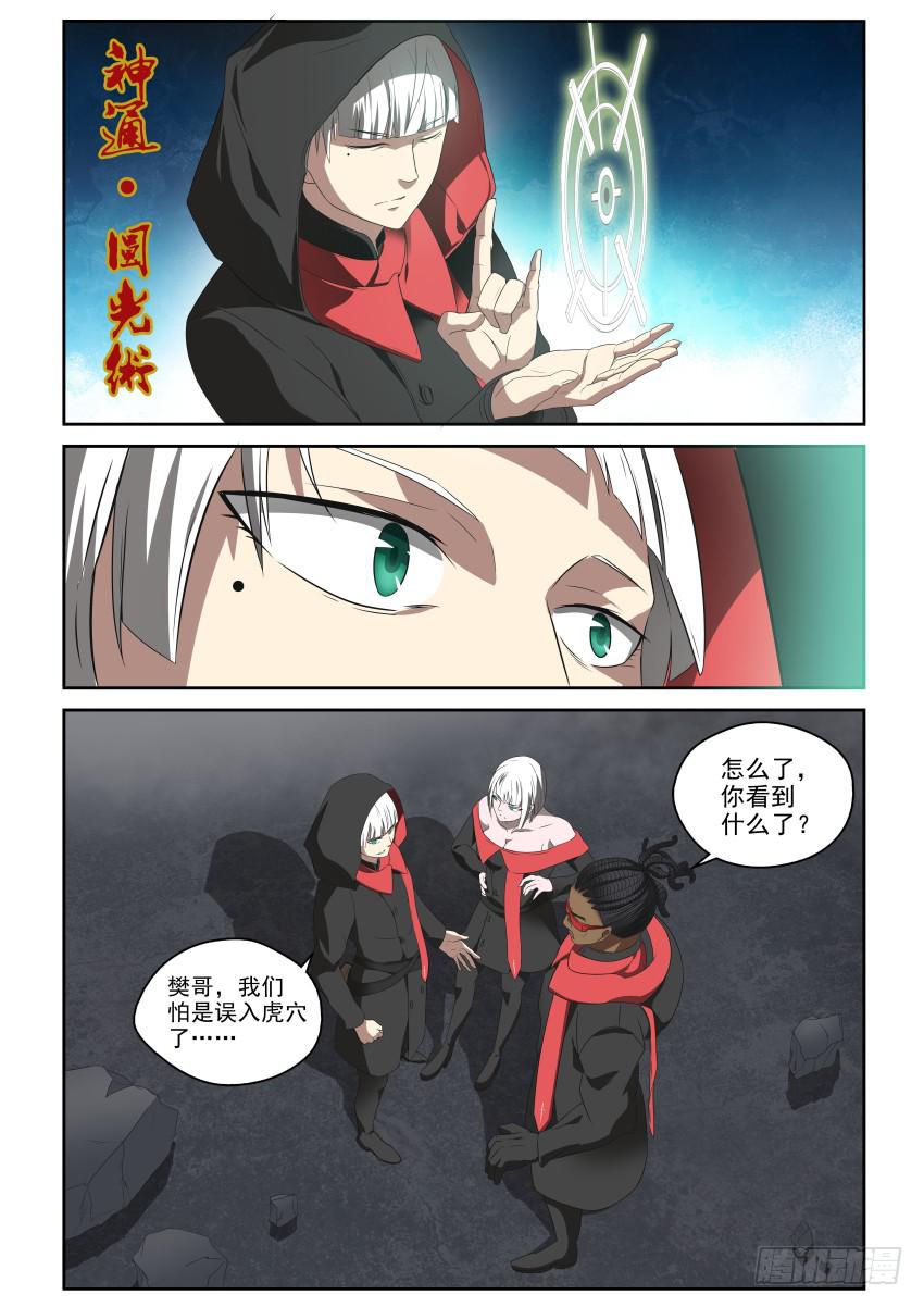 《御念师（我家祖传功夫太厉害了）》91 都是戏精啊 第19页