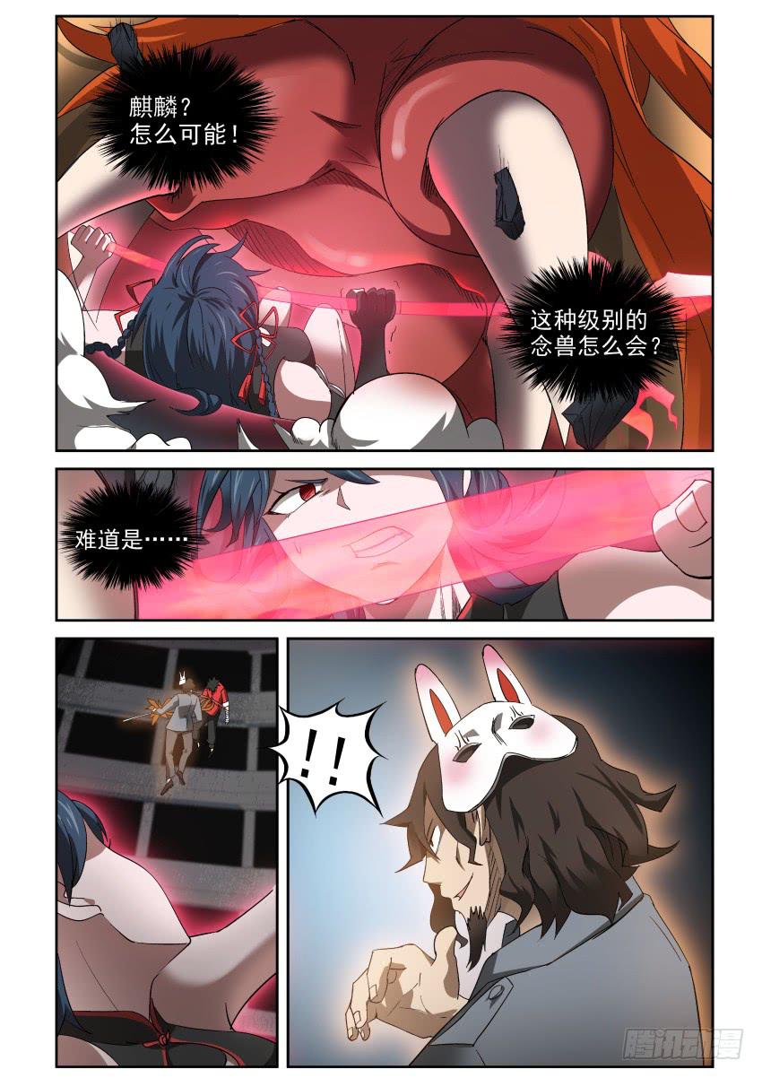 《御念师（我家祖传功夫太厉害了）》91 都是戏精啊 第1页