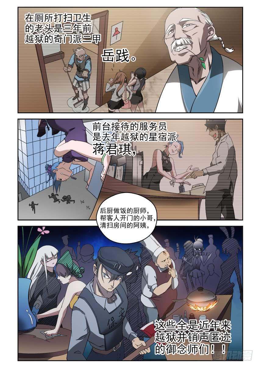 《御念师（我家祖传功夫太厉害了）》91 都是戏精啊 第21页
