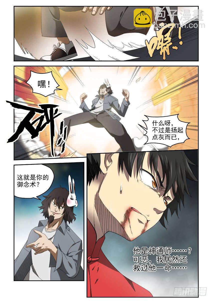 《御念师（我家祖传功夫太厉害了）》91 都是戏精啊 第4页