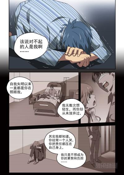 《御念师（我家祖传功夫太厉害了）》89 对峙 第10页