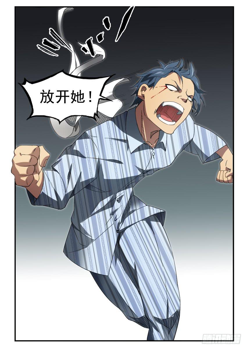 《御念师（我家祖传功夫太厉害了）》89 对峙 第14页