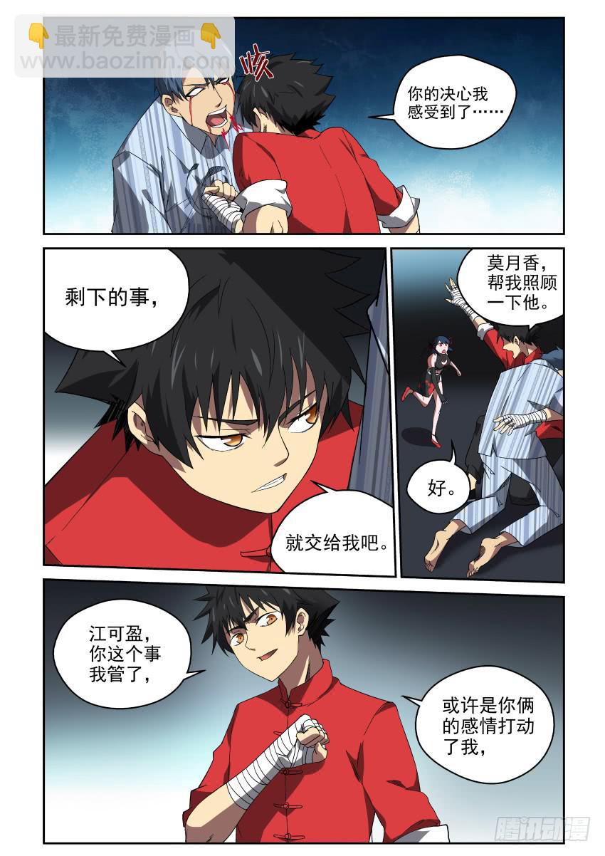 《御念师（我家祖传功夫太厉害了）》89 对峙 第16页