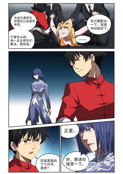 《御念师（我家祖传功夫太厉害了）》89 对峙 第17页